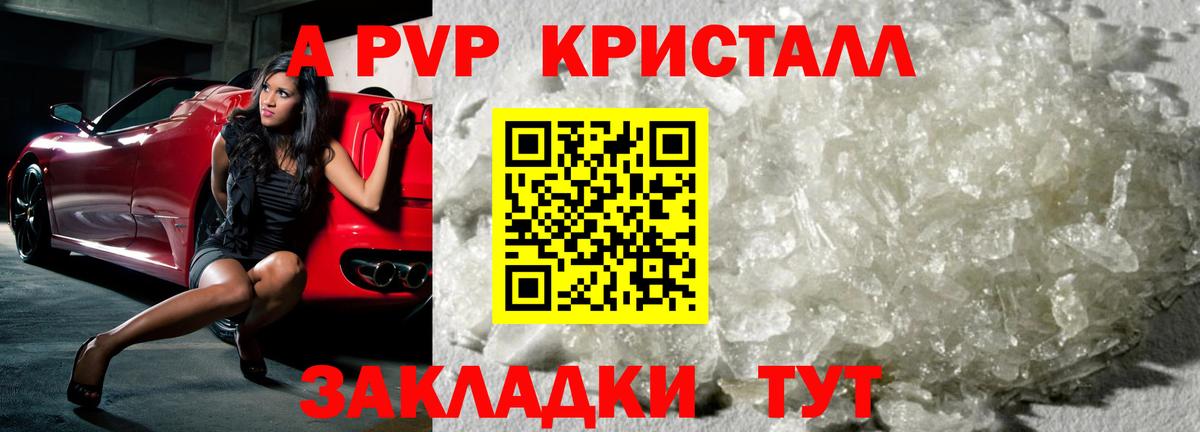 А ПВП крисы CK Норильск