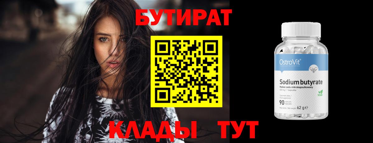 БУТИРАТ буратино Норильск