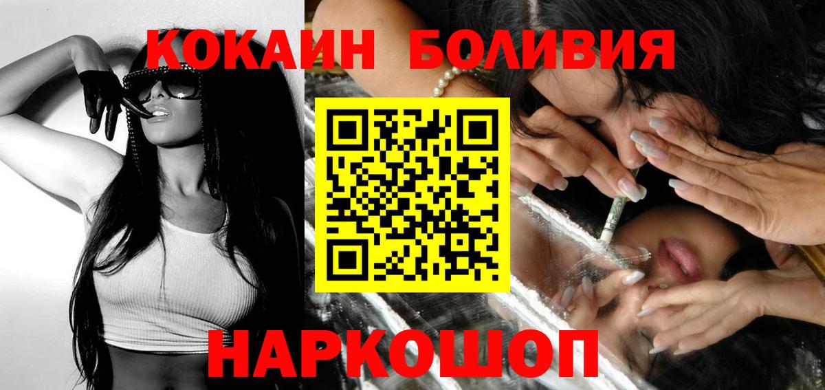 COCAIN  Cocaine FishScale  Кокаин Боливия  Вход с VPN  Норильск 